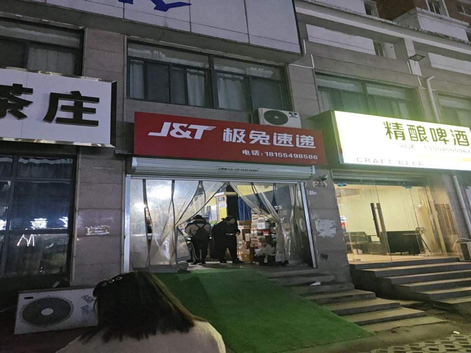 极兔速递