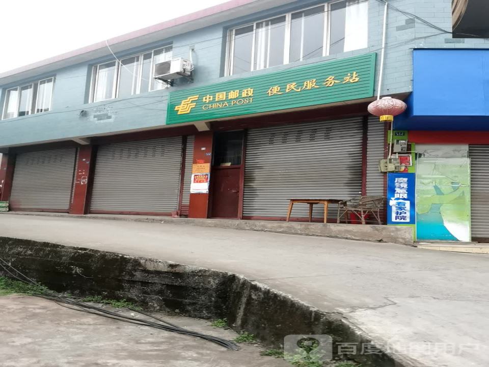 中国邮政(高桥路店)