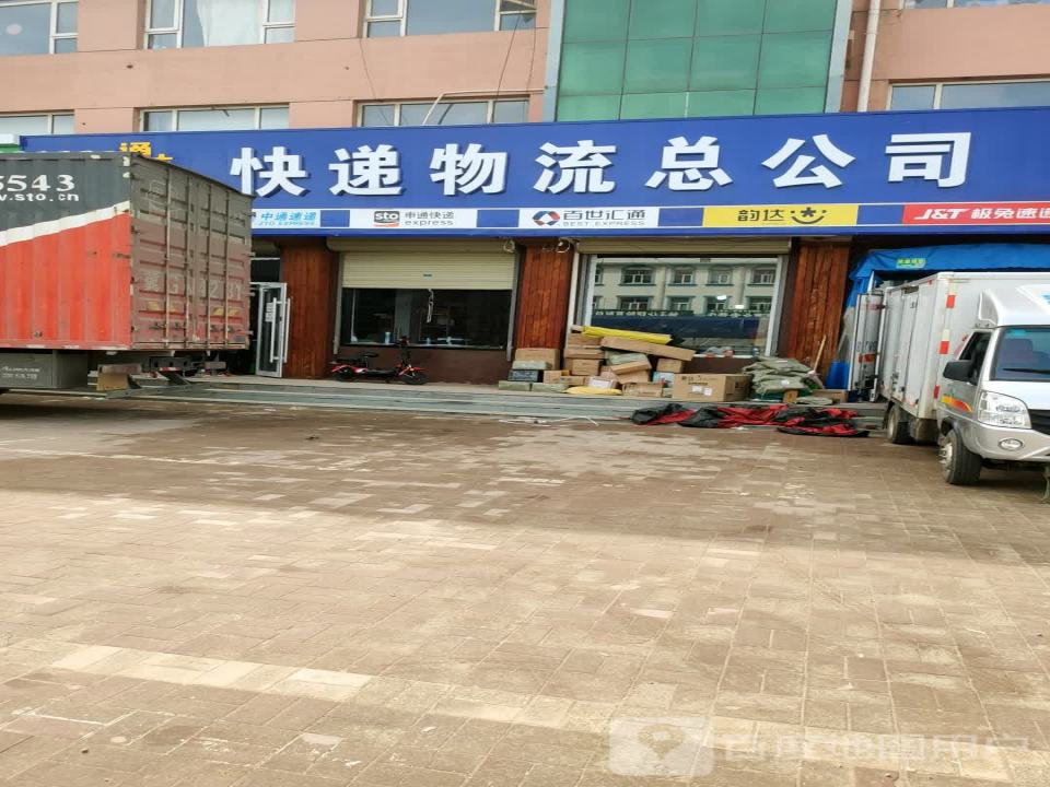 快递物流总公司