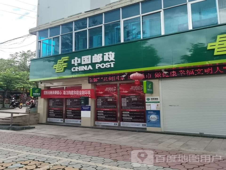 中国邮政(普文邮政支局)