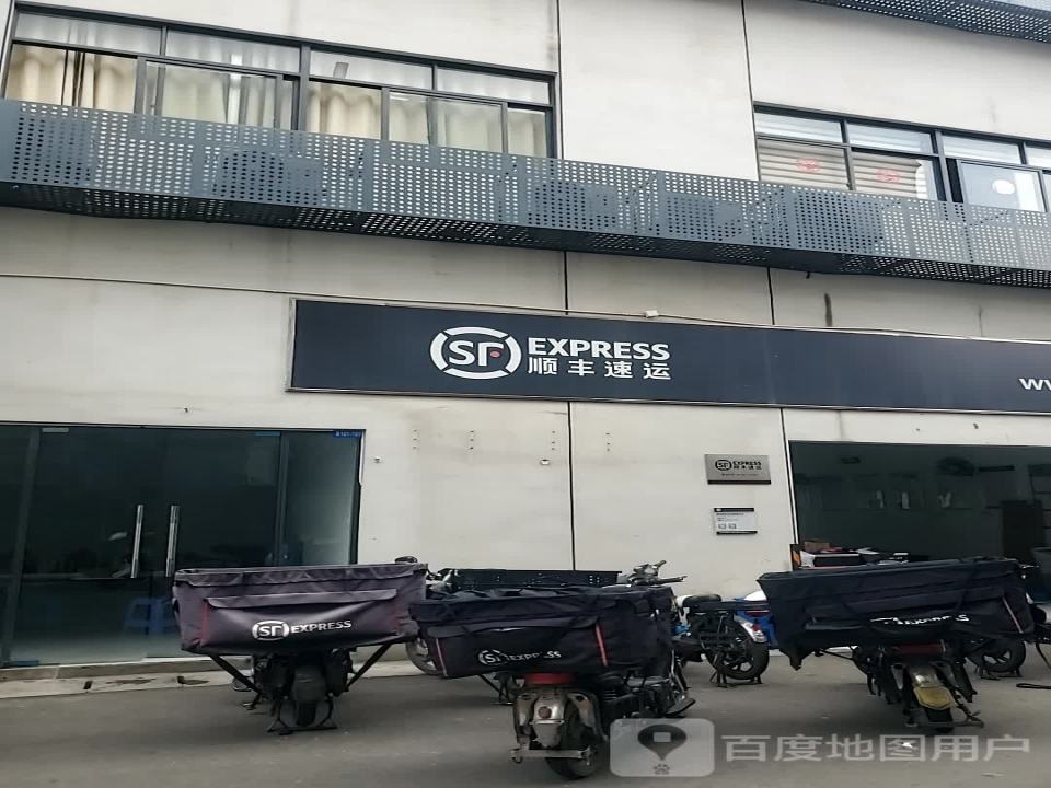 顺丰速运(福州晋安后屿路营业点)