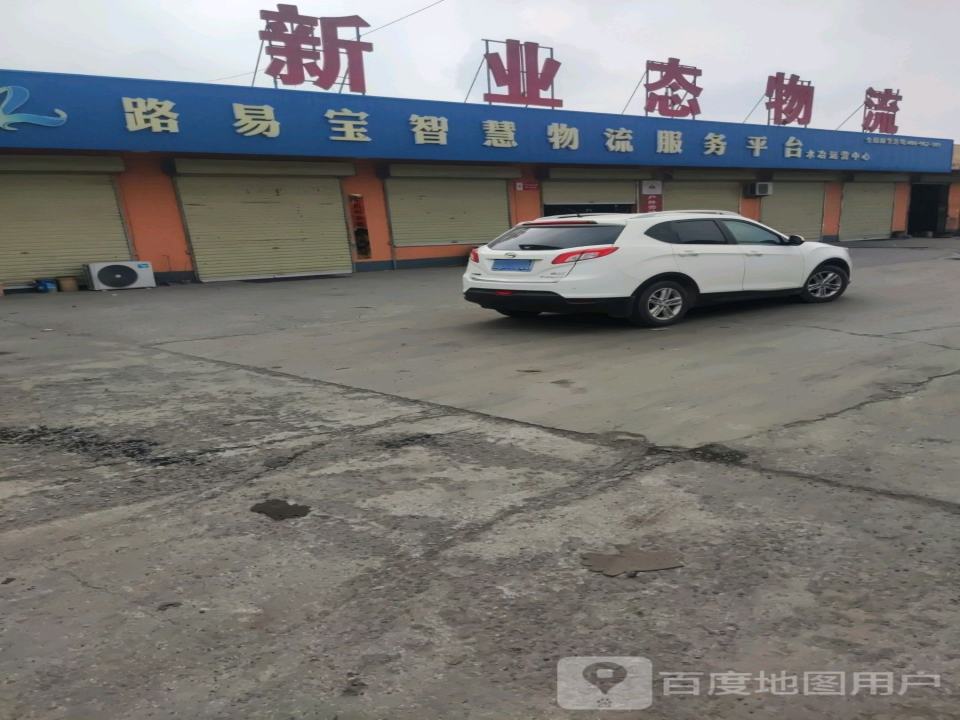 新业态物流