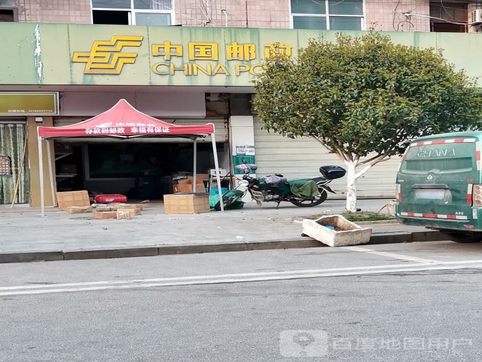 中国邮政(分盐邮政支局)