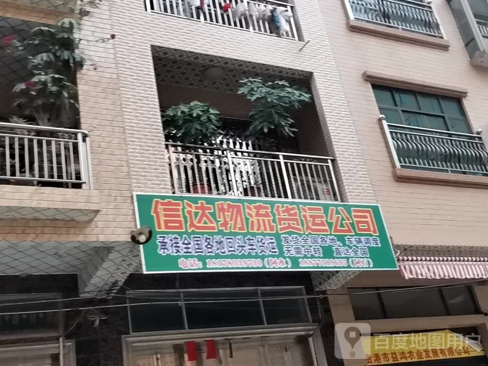 信达物流货运公司