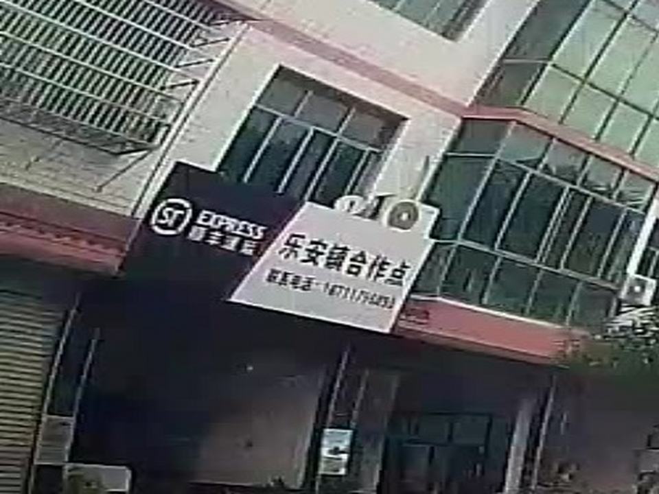 顺丰速运乐安镇合作点