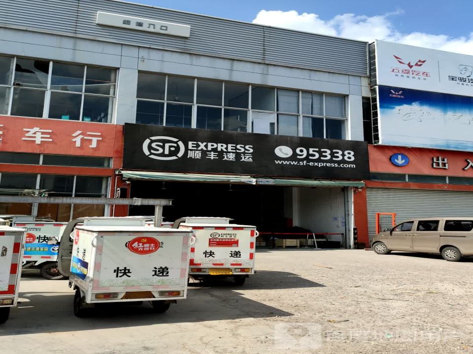 顺丰速运(天台县福溪营业点)