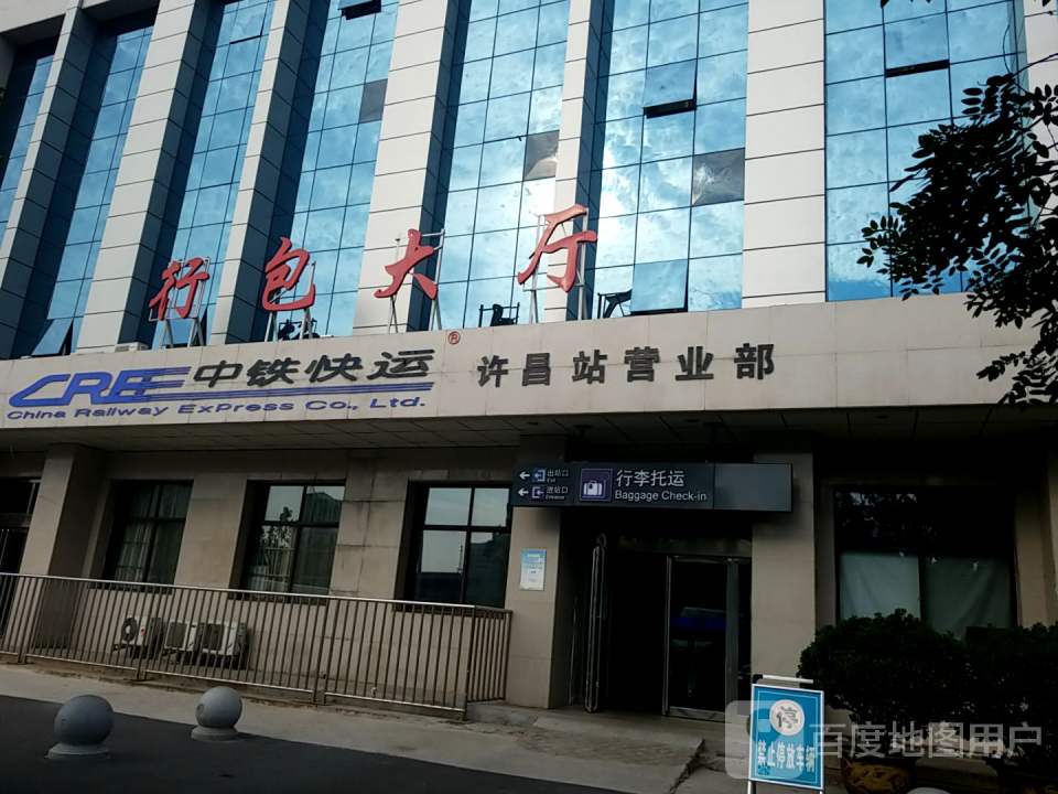 许昌站-行包大厅