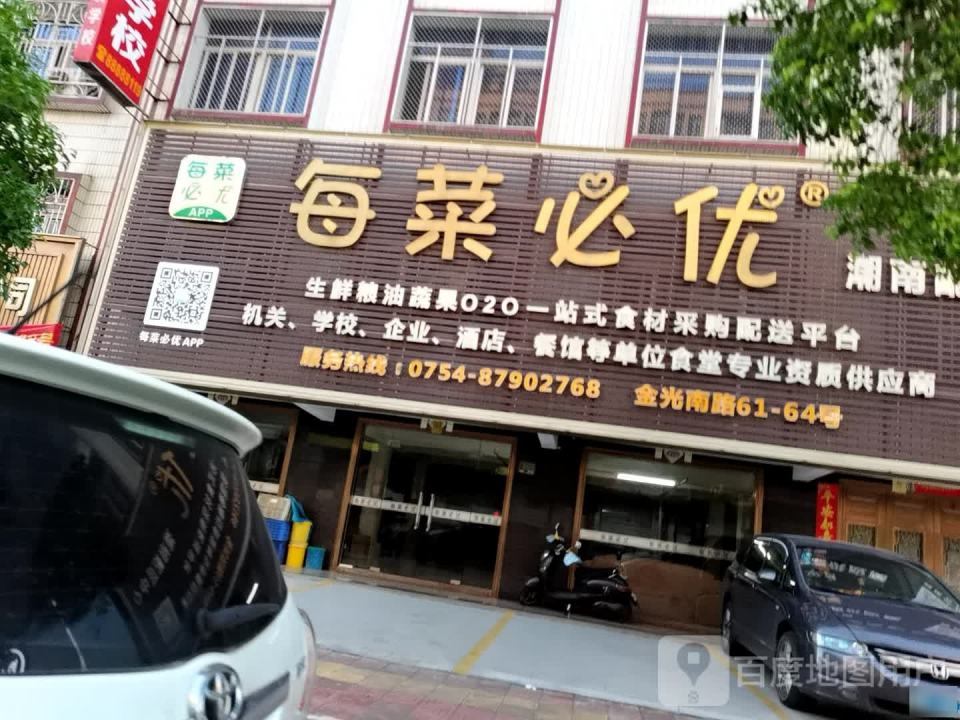 每菜必优潮南配送中心(潮南配送中心)