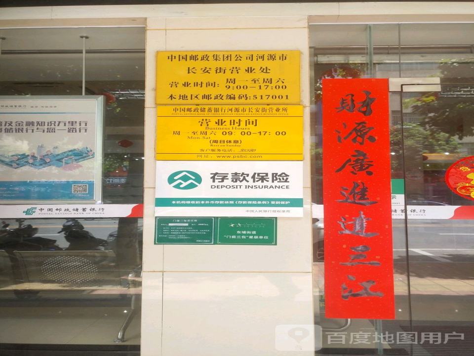 中国邮政(长安街邮政支局)