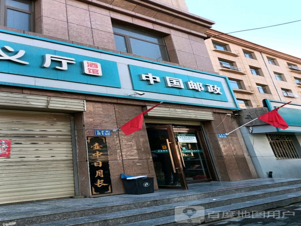 中国邮政