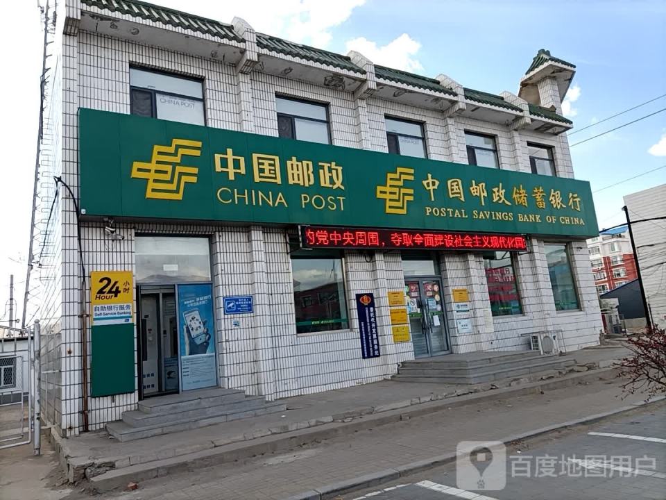 中国邮政(卧虎邮政支局)