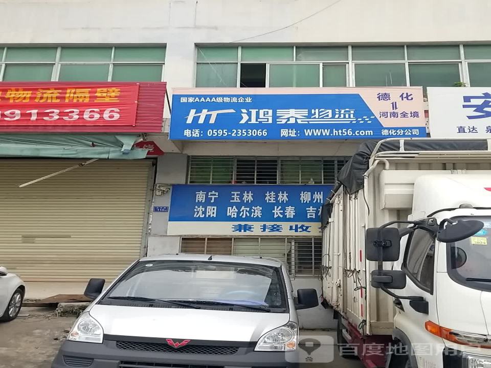 鸿泰物流(龙浔路店)