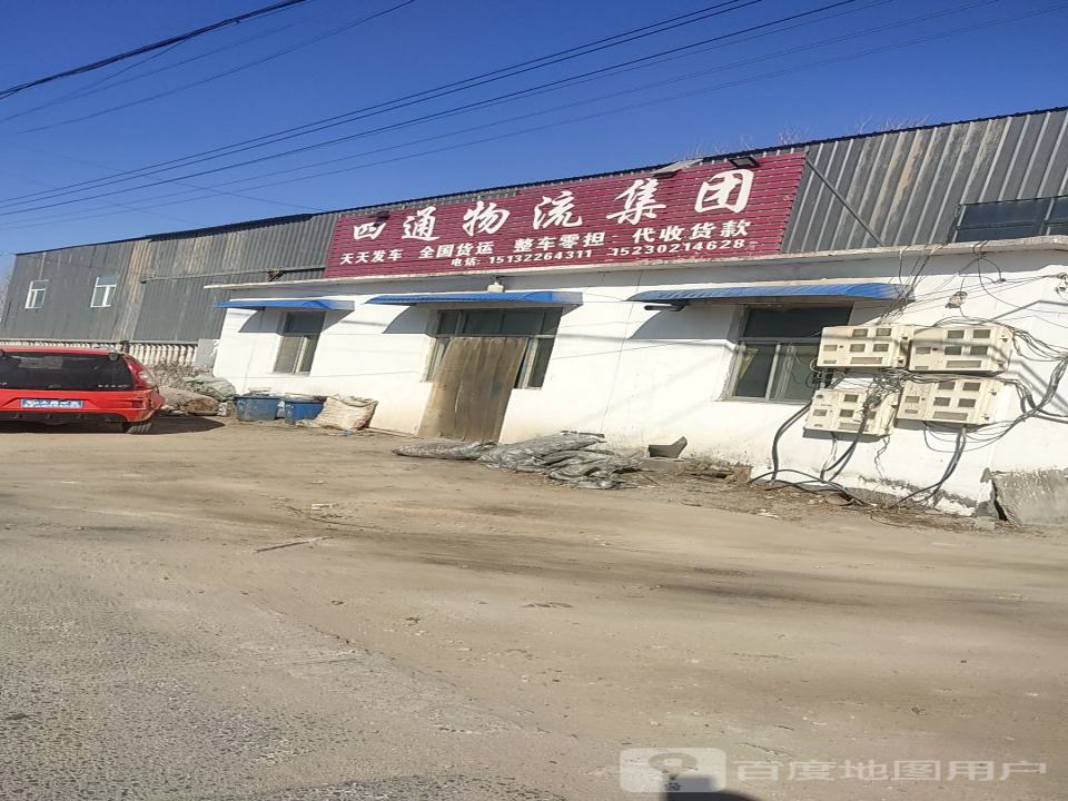 四通物流集团