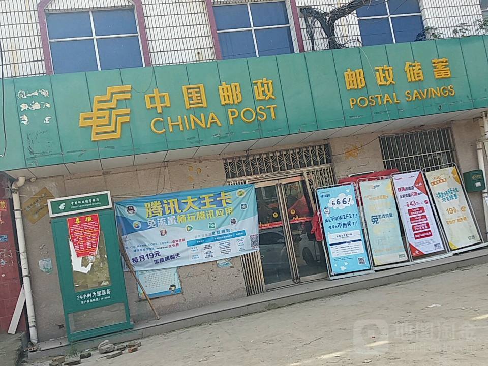 中国邮政(阳驿邮政所)