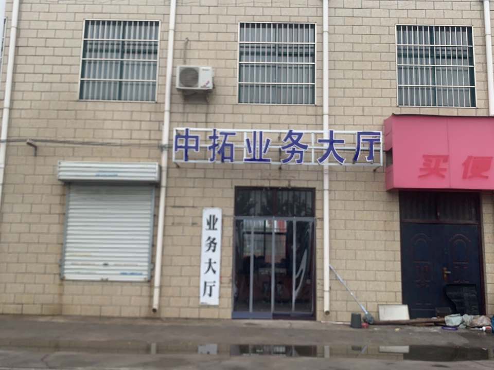 中拓物流安阳武丁库(运昌街店)
