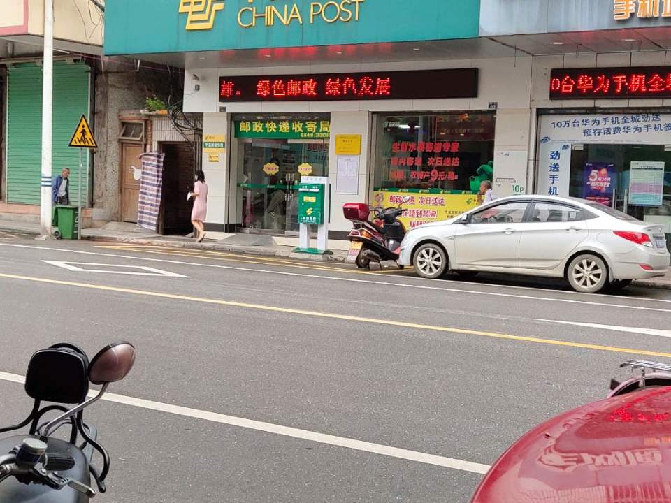 中国邮政(南雄市分公司)