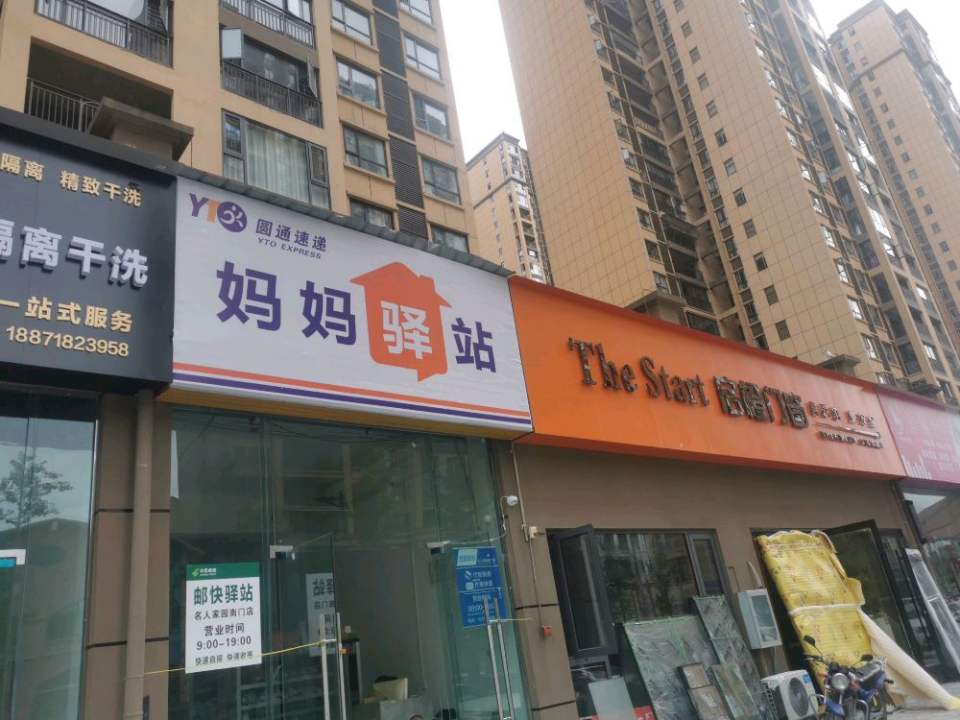 妈妈驿站