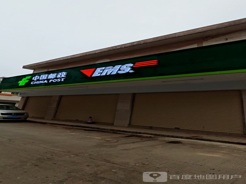 中国邮政(金利营业部)