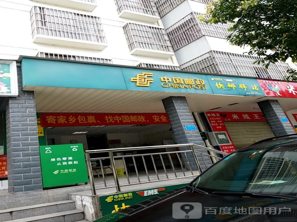 中国邮政(忙畔邮政所)