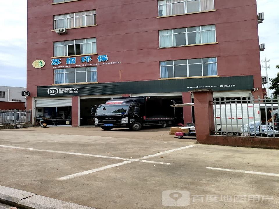 顺丰速运(金华婺城金西营业点)