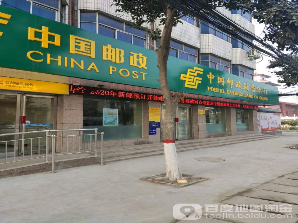 中国邮政