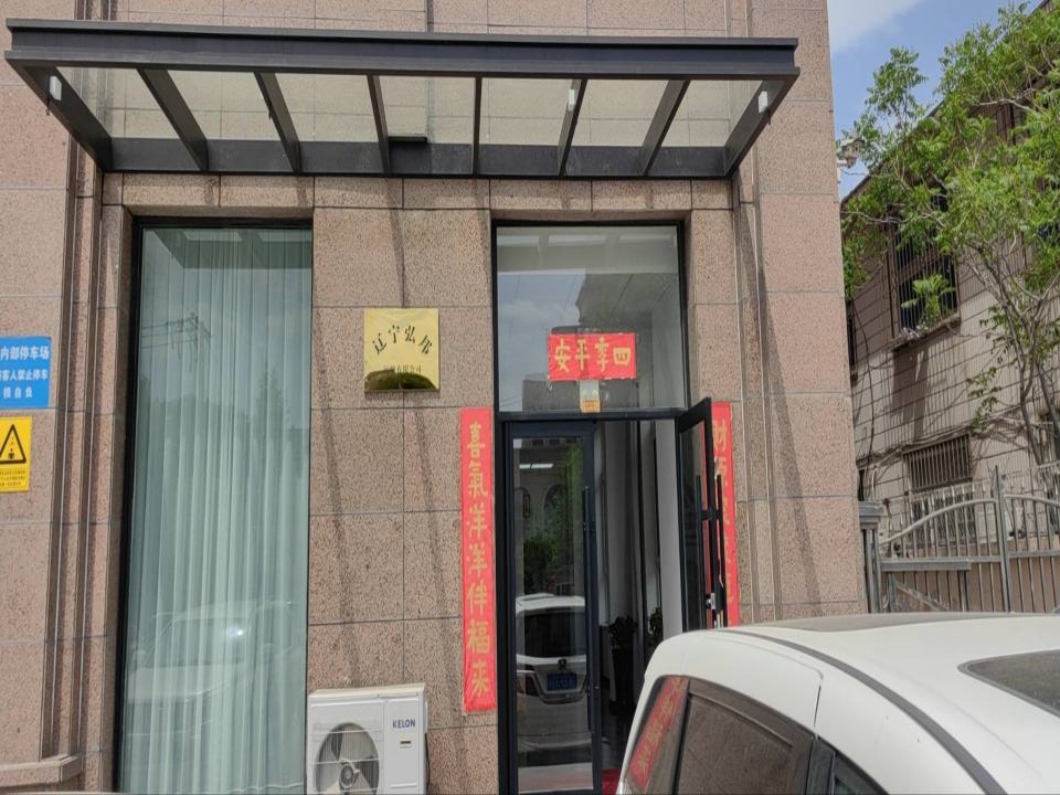 辽宁弘邦运输有限公司