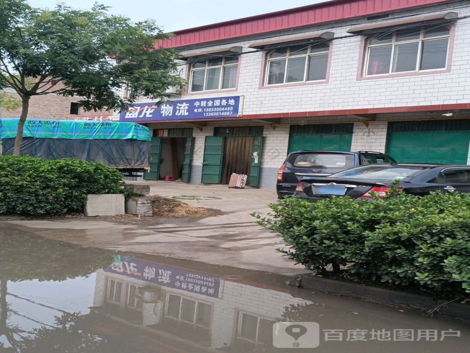盘龙物流(G515店)