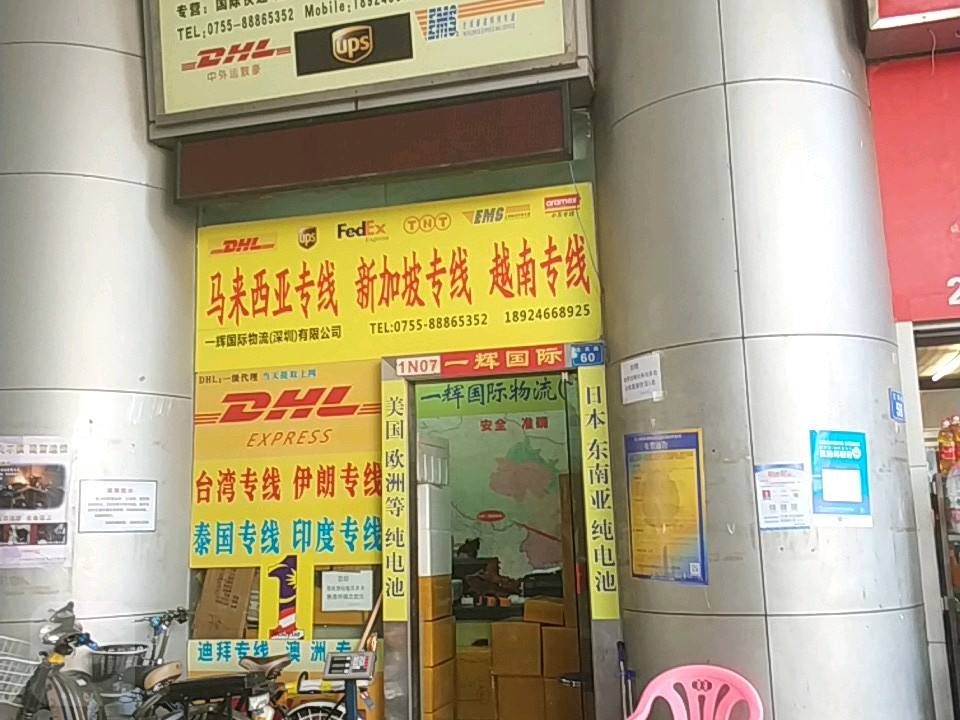 一辉国际物流