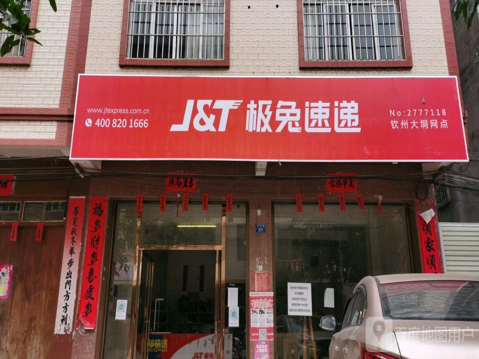 极兔速递