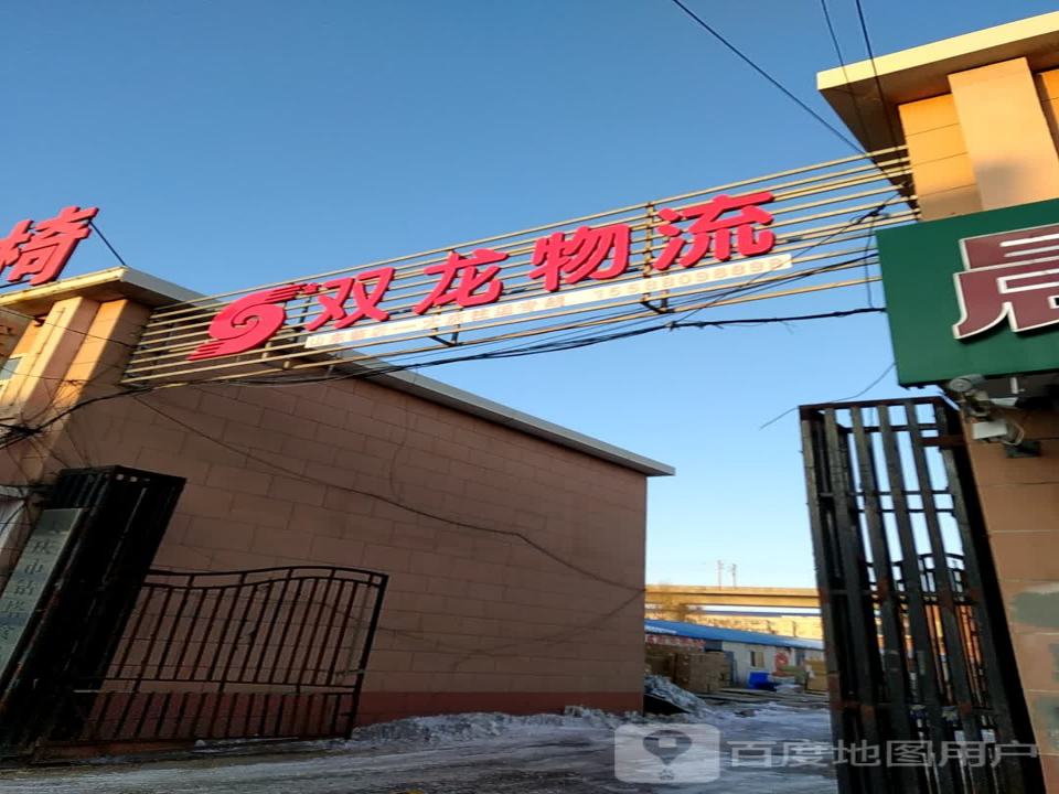 双龙物流
