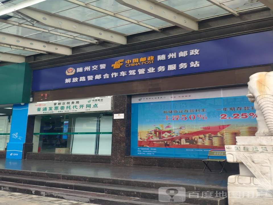 中国邮政(解放路邮政营业厅)
