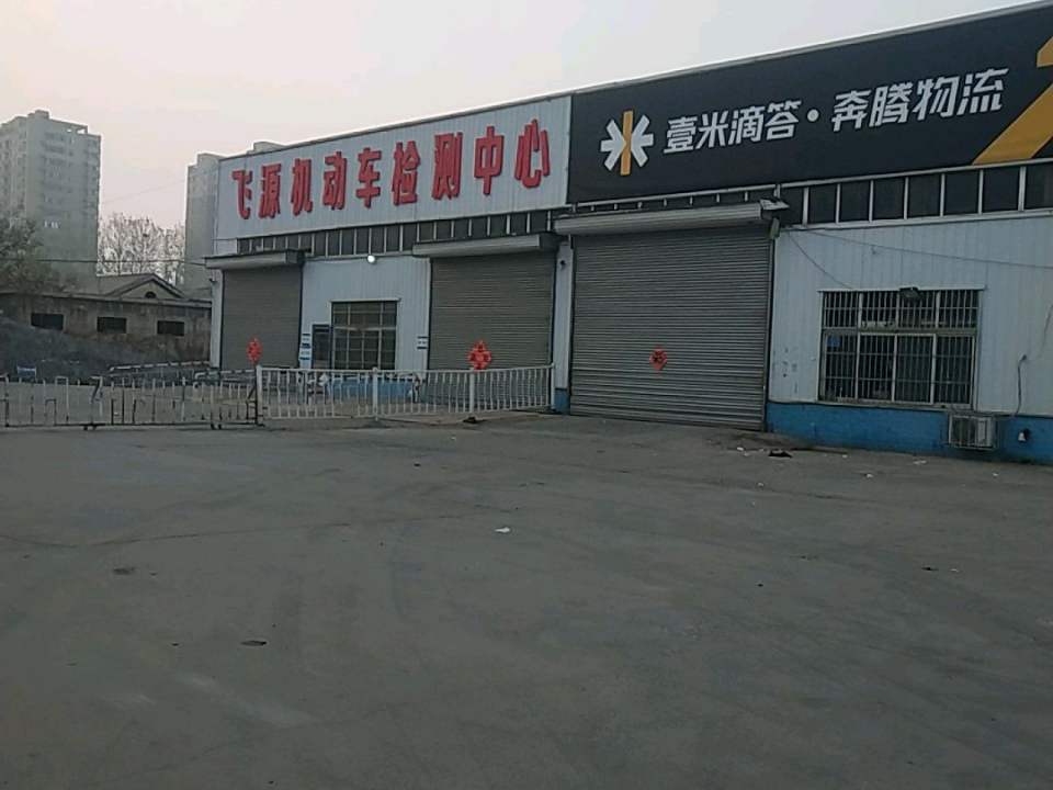 壹米滴答奔腾物流(幸福家园西南店)