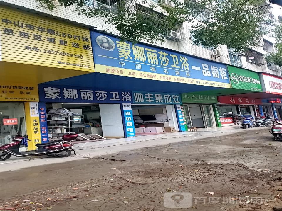 中山古镇华照LED厂家配送部(岳阳区域配送部)