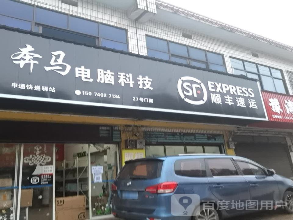 顺丰速运(X109店)