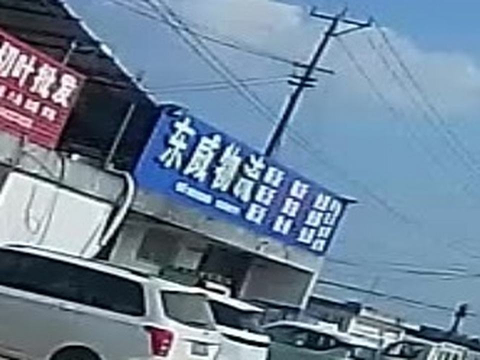 东威物流