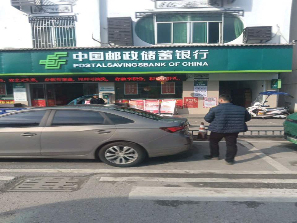 中国邮政(江湾邮政所)