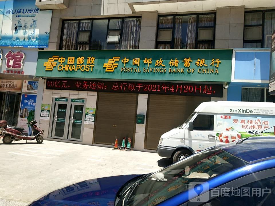 新秦南路邮政所
