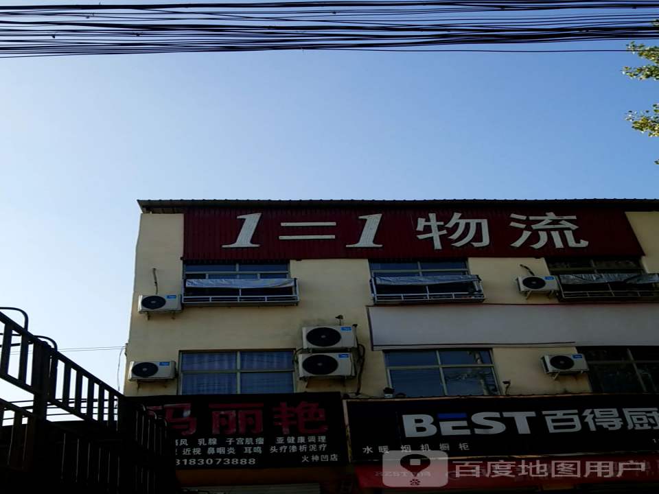 1=1物流