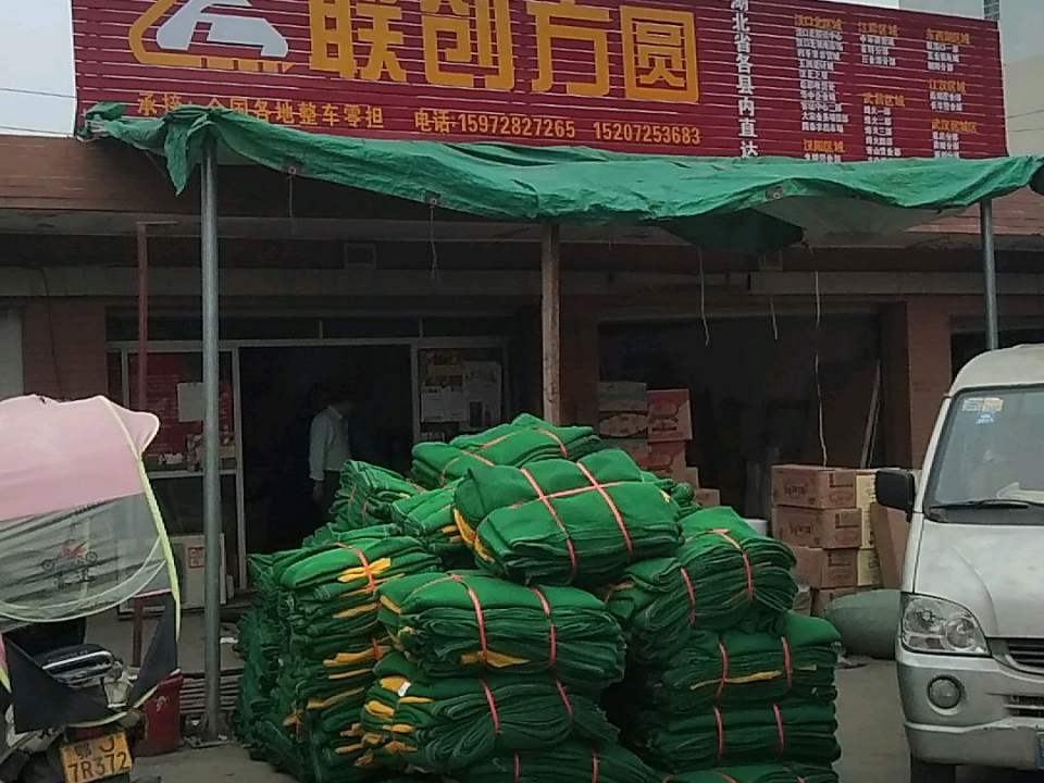 联创方圆物流罗田网点