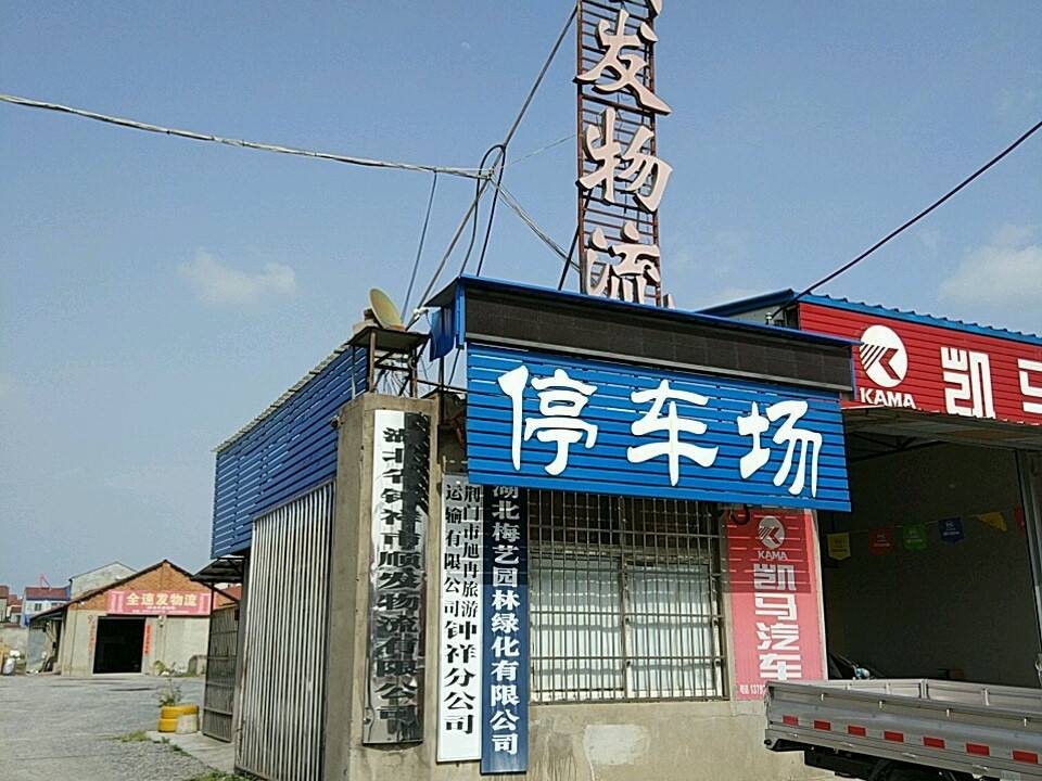 顺发物流(阳春大街店)