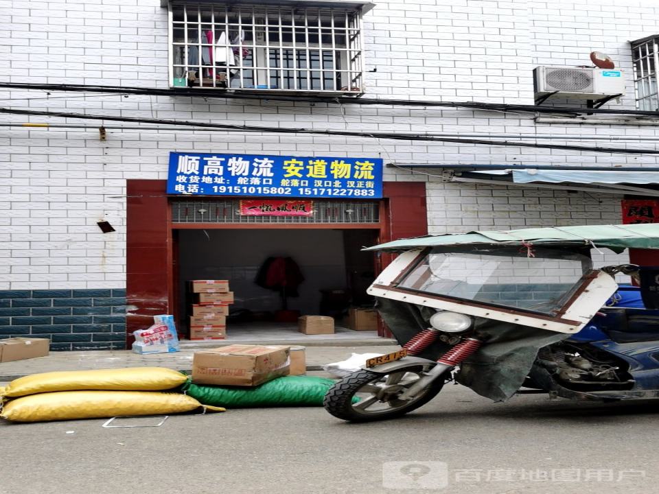 顺高物流