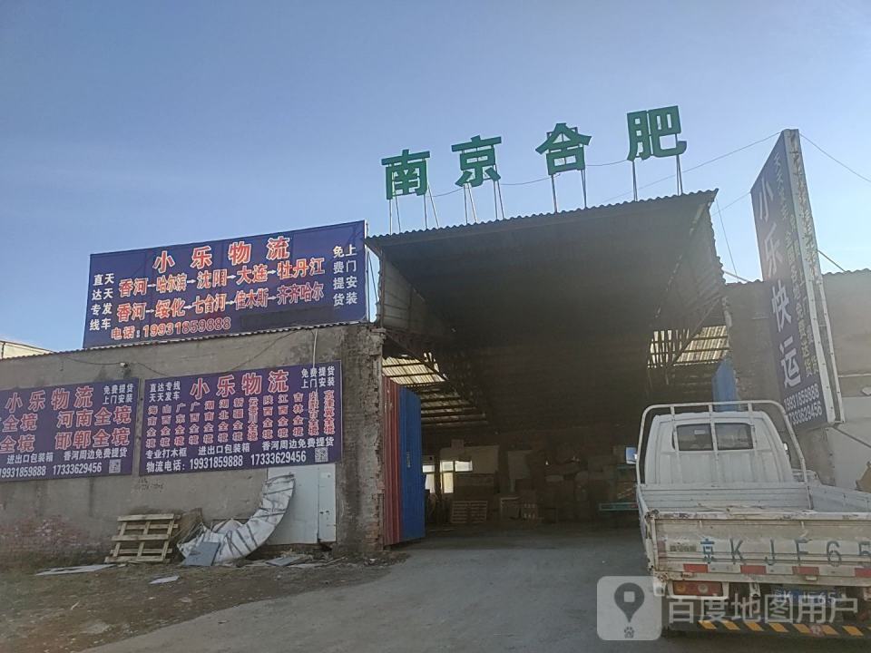 小乐物流