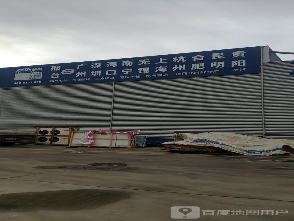 商达物流