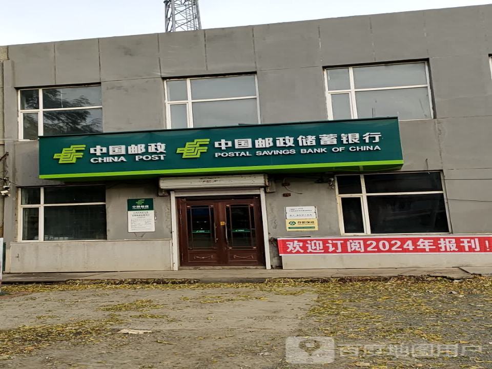 中国邮政(小佳河邮电支局)
