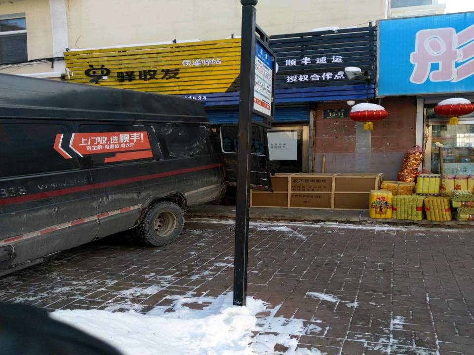 顺丰速运丰满合作点