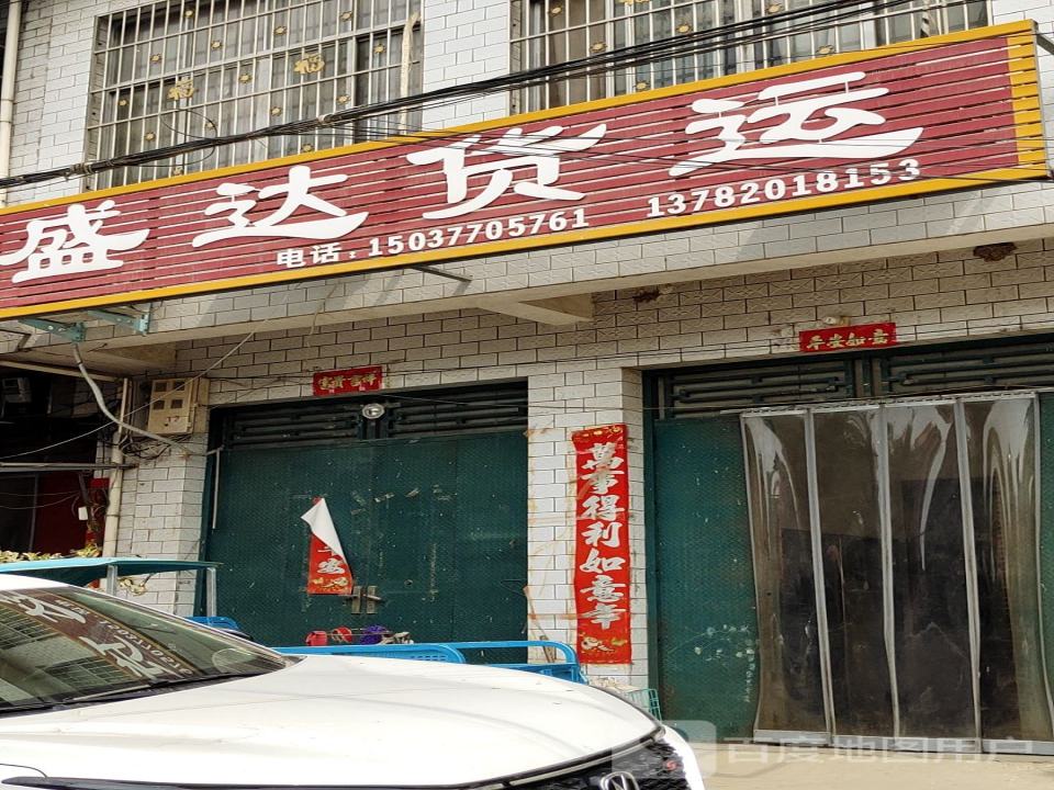 盛达货运