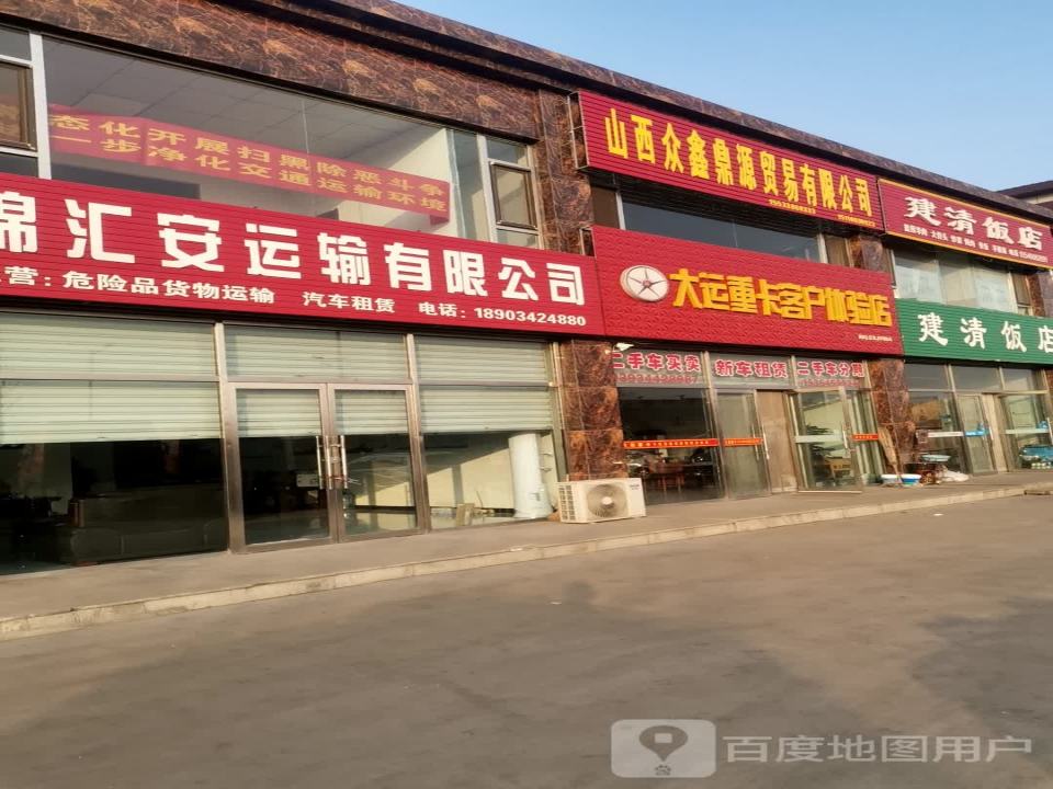 锦汇安运输有限公司