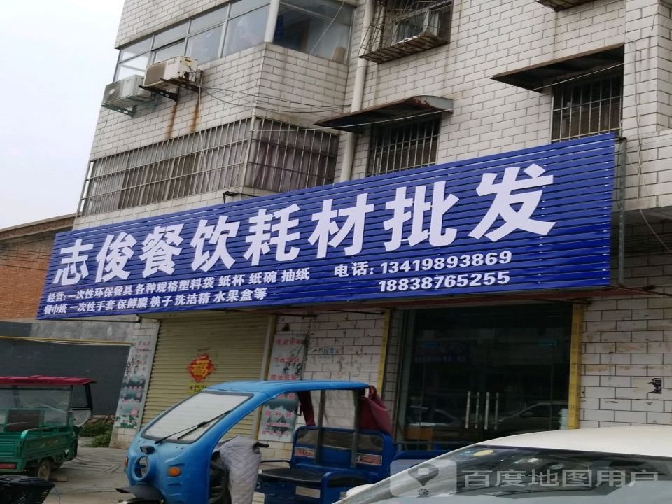 志俊餐盒配送
