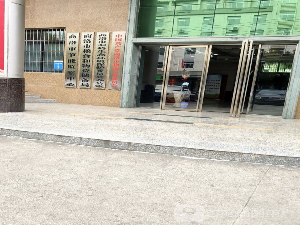 中国共产党商洛市物流行业委员会