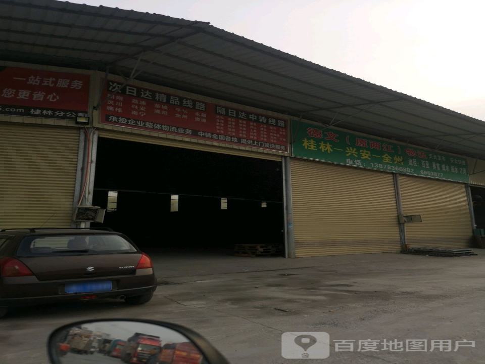 德文(原两江)物流